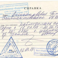 Справка в школу