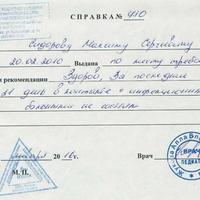 Справка от педиатра