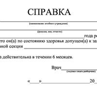 Справка для спортивной секции