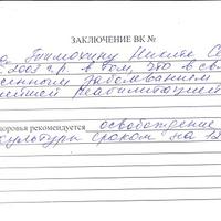 Освобождение от физкультуры