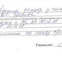 Справка от гинеколога