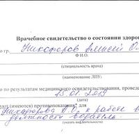 Справка от терапевта