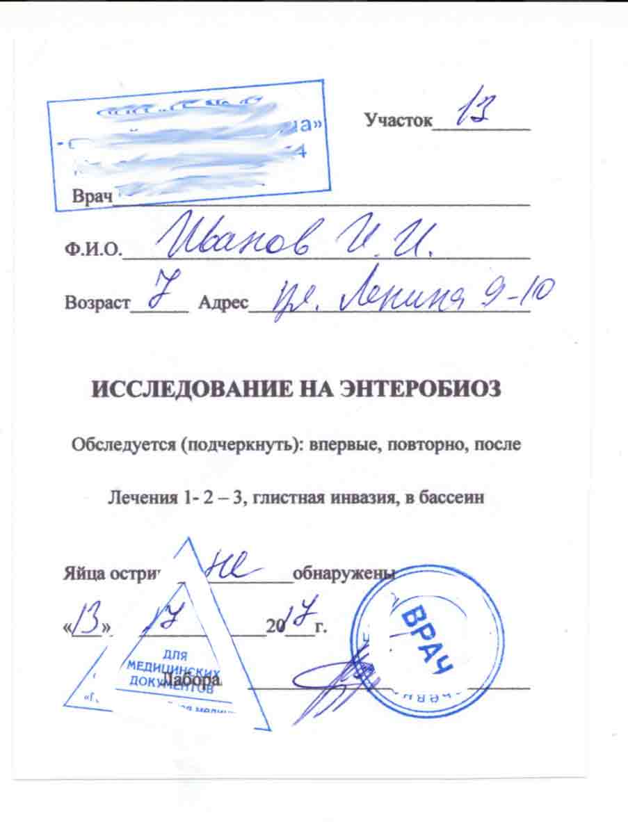 Справка из поликлиники