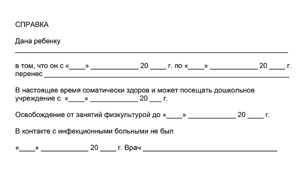 справку в сад фото